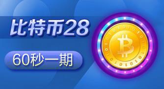 比特币28
